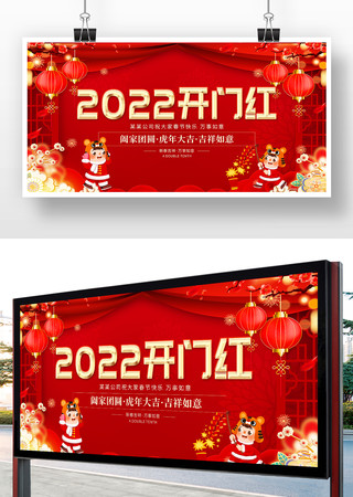 红色原创2022年虎年开门红展板设计 红色原创2022年虎年开门红展板设计