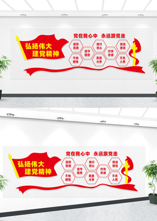 弘扬伟大建党精神文化墙 弘扬伟大建党精神文化墙