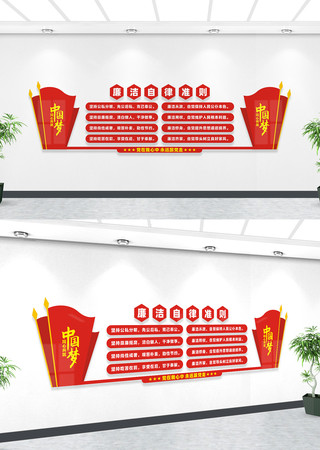 廉洁自律规范文化墙设计 廉洁自律规范文化墙设计