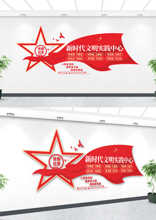 新时代文明实践中心形象文化墙 新时代文明实践中心形象文化墙