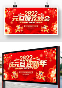 ��Ԫ��ӭ����2022Ԫ���������ᱳ�����