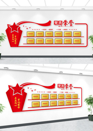 党员荣誉墙党建文化墙 党员荣誉墙党建文化墙