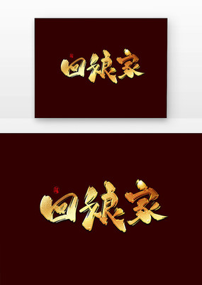鷨