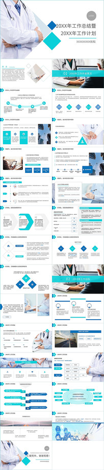 ҽԺҽʦҽܽ㱨PPTģ