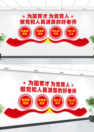 为国育才为党育人文化墙 为国育才为党育人文化墙