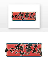 �����³��鷨��