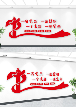 一名党员一面旗帜党员活动室党建文化墙 一名党员一面旗帜党员活动室党建文化墙