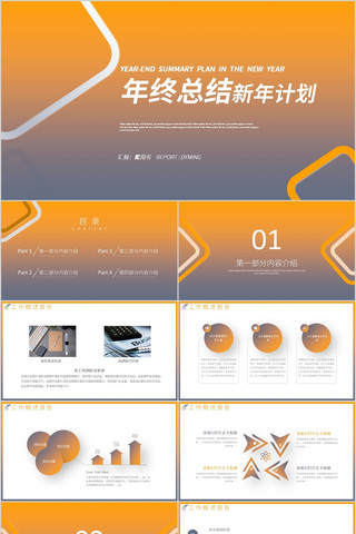 ��ɫ�����Լ�����ܽ�����ƻ�PPTģ�� pptx