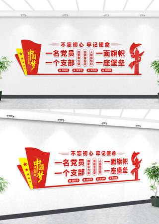 党员活动室文化墙标语 党员活动室文化墙标语