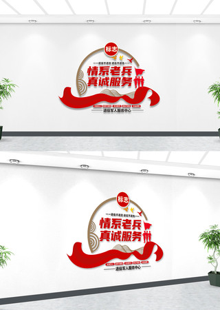 红色退役军人服务中心党建文化墙 红色退役军人服务中心党建文化墙