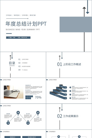 简约风年度工作总结报告PPT模板 简约风年度工作总结报告PPT模板
