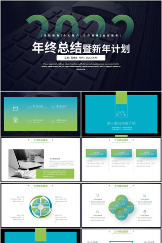 ����ɫ�����ܽ�����ƻ�PPTģ�� pptx