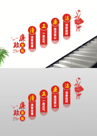 廉政楼道文化墙 廉政楼道文化墙