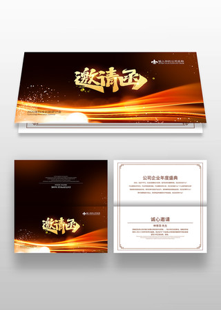 企业年会邀请函请柬设计 企业年会邀请函请柬设计