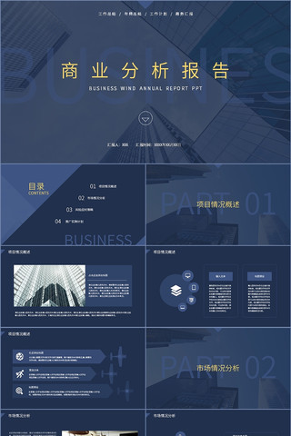 �������ҵ��������PPTģ�� pptx