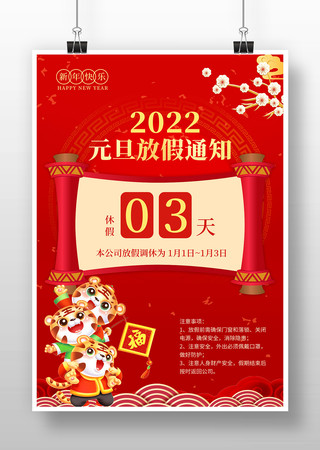 2022����Ԫ���ż�֪ͨ����