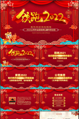 2022年会公司年会PPT模板 2022年会公司年会PPT模板