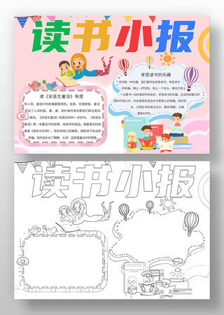 读书小报手抄报 读书小报手抄报