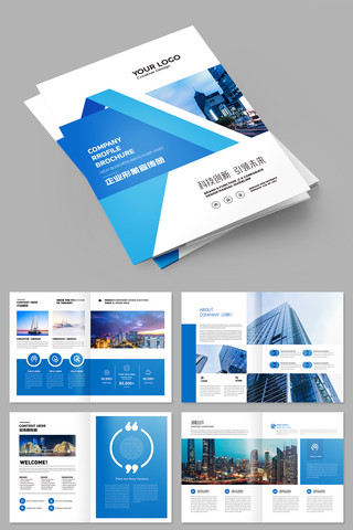 企业宣传册模板 企业宣传册模板