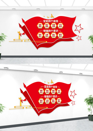 坚定四个自信增强四个意识党建文化墙 坚定四个自信增强四个意识党建文化墙