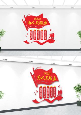 为人民服务文化墙设计 为人民服务文化墙设计