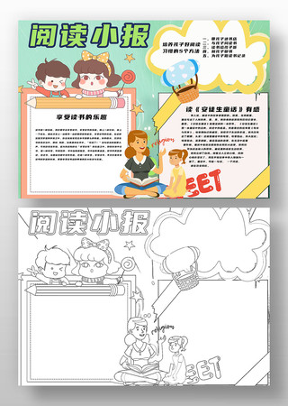 阅读读书小报手抄报 阅读读书小报手抄报