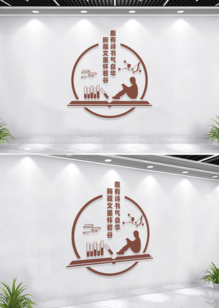 阅览室文化墙设计 阅览室文化墙设计