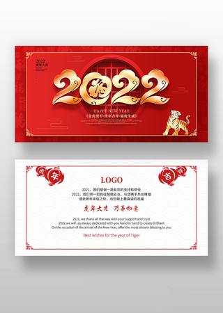 2022虎年元旦新年贺卡设计 2022虎年元旦新年贺卡设计