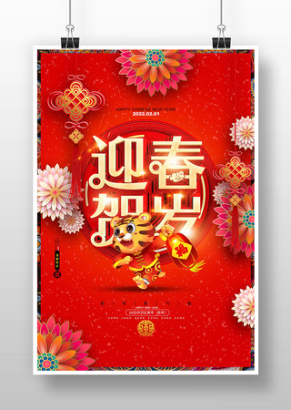 2022��ӭ�����껢�꺣�����