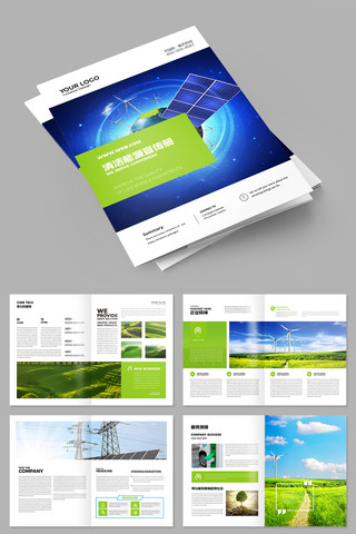 简约能源画册设计模板 简约能源画册设计模板