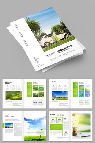 新能源画册设计模板 新能源画册设计模板
