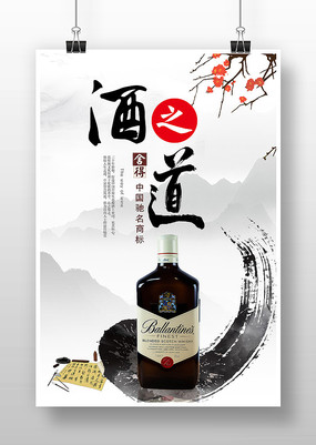 孤古风酒之道酒文化海报