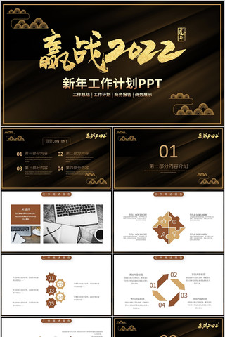 �ڽ��Ӯս2022���깤���ƻ�PPT pptx