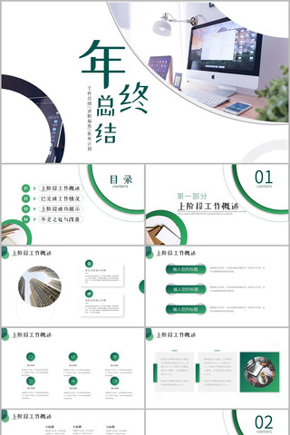 ��Լ�����2022�����ܽ�㱨PPTģ�� pptx