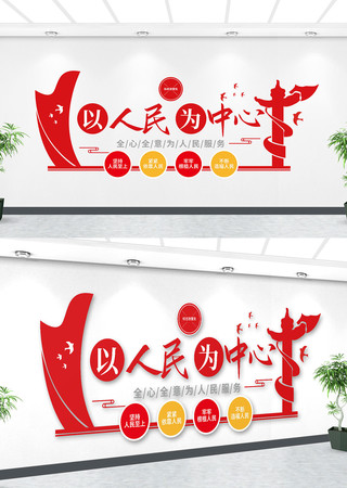 以人民为中心文化墙设计 以人民为中心文化墙设计