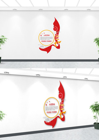 党支部基层党组织入党誓词文化墙 党支部基层党组织入党誓词文化墙