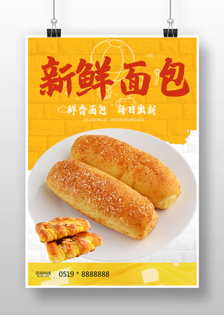 面包促销海报 面包促销海报