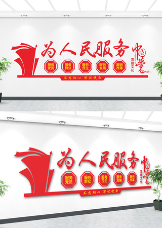 为人民服务党建文化墙 为人民服务党建文化墙