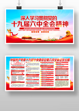 学习贯彻党的十九届六中全会精神展板宣传栏 学习贯彻党的十九届六中全会精神展板宣传栏