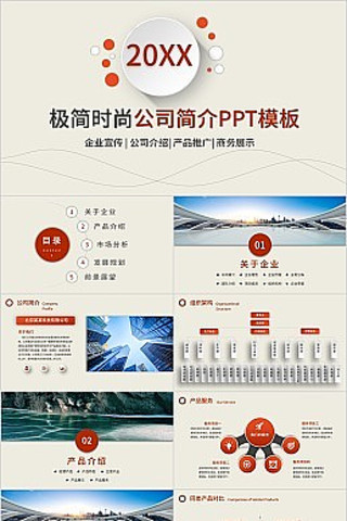 橙色极简时尚公司简介PPT通用模板4431 橙色极简时尚公司简介PPT通用模板4431