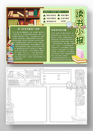 读书小报手抄报 读书小报手抄报