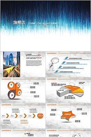 公司简介企业介绍产品介绍PPT模板 ppt