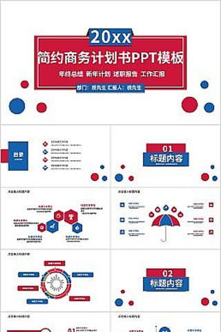 ����ײɫ��Լ����ƻ���ͨ��pptģ��