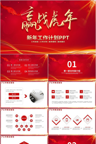 ��ɫ����Ӯս�������깤���ƻ�PPT