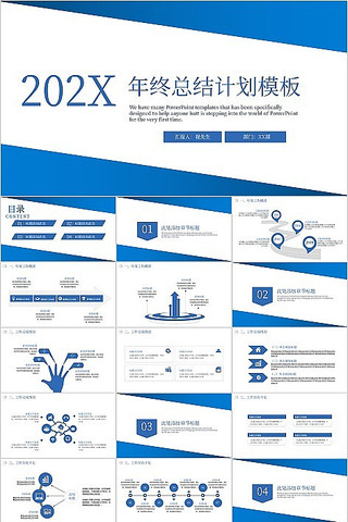 蓝色年终总结ppt模板 蓝色年终总结ppt模板