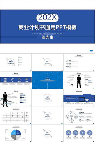 蓝色商业通用计划书ppt模板 蓝色商业通用计划书ppt模板