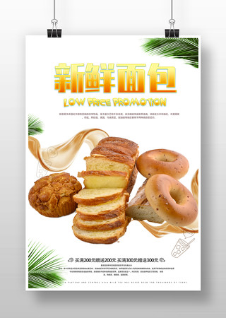 面包促销海报 面包促销海报