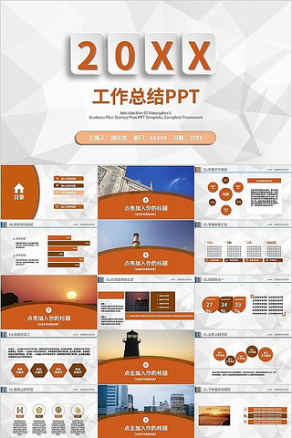 橘色简洁通用工作总结PPT模板 橘色简洁通用工作总结PPT模板