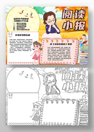 阅读手抄报 阅读手抄报