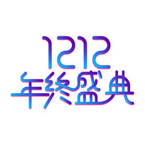 1212ʢ佥